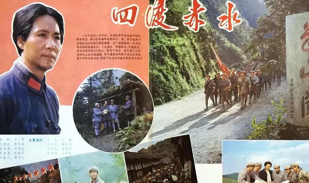 [4K经典] 1983 四渡赤水 115网盘的第1张图片