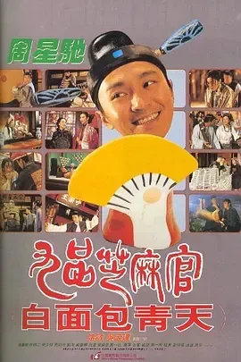 九品芝麻官.韩版蓝光混剪完整版][1994][1080P][国粤双语中字][3.4G]的第1张图片